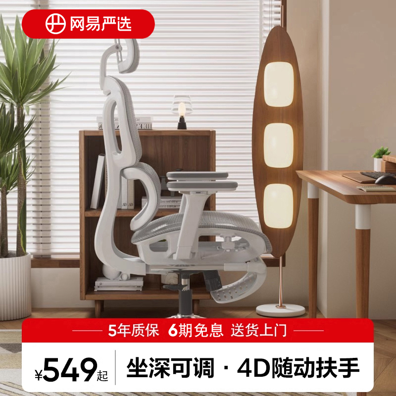 网易严选小蛮腰S9人体工学转椅