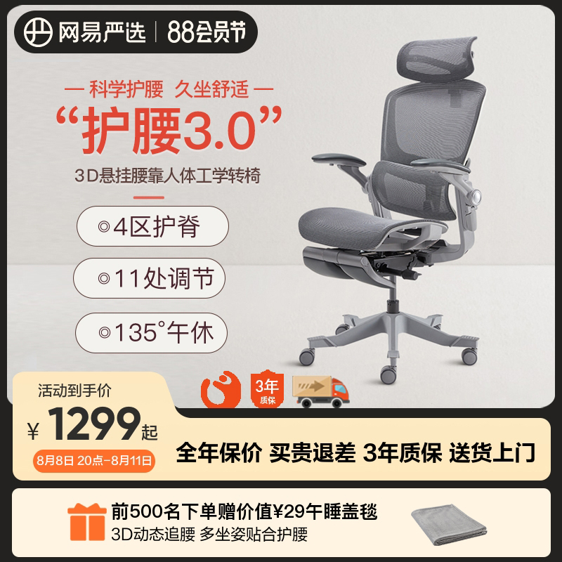 【网易严选】3D悬挂护腰人体工学转椅