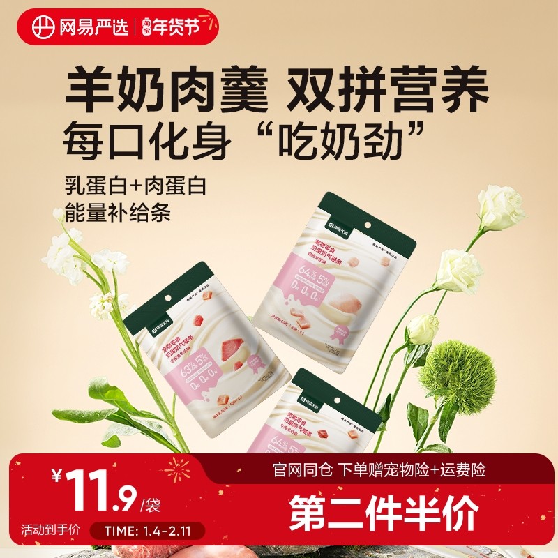 【第二件伴价】网易严选奶里奶气猫条羊奶补水宠物猫咪零食湿拌粮,宠物/宠物食品及用品,猫条,淘宝优惠券,粉丝福利购,淘宝优惠卷