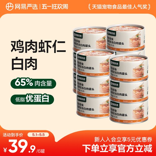 网易严选白肉猫罐头猫零食