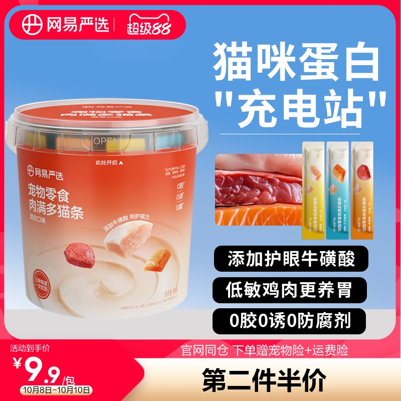 网易严选肉满多猫条猫零食