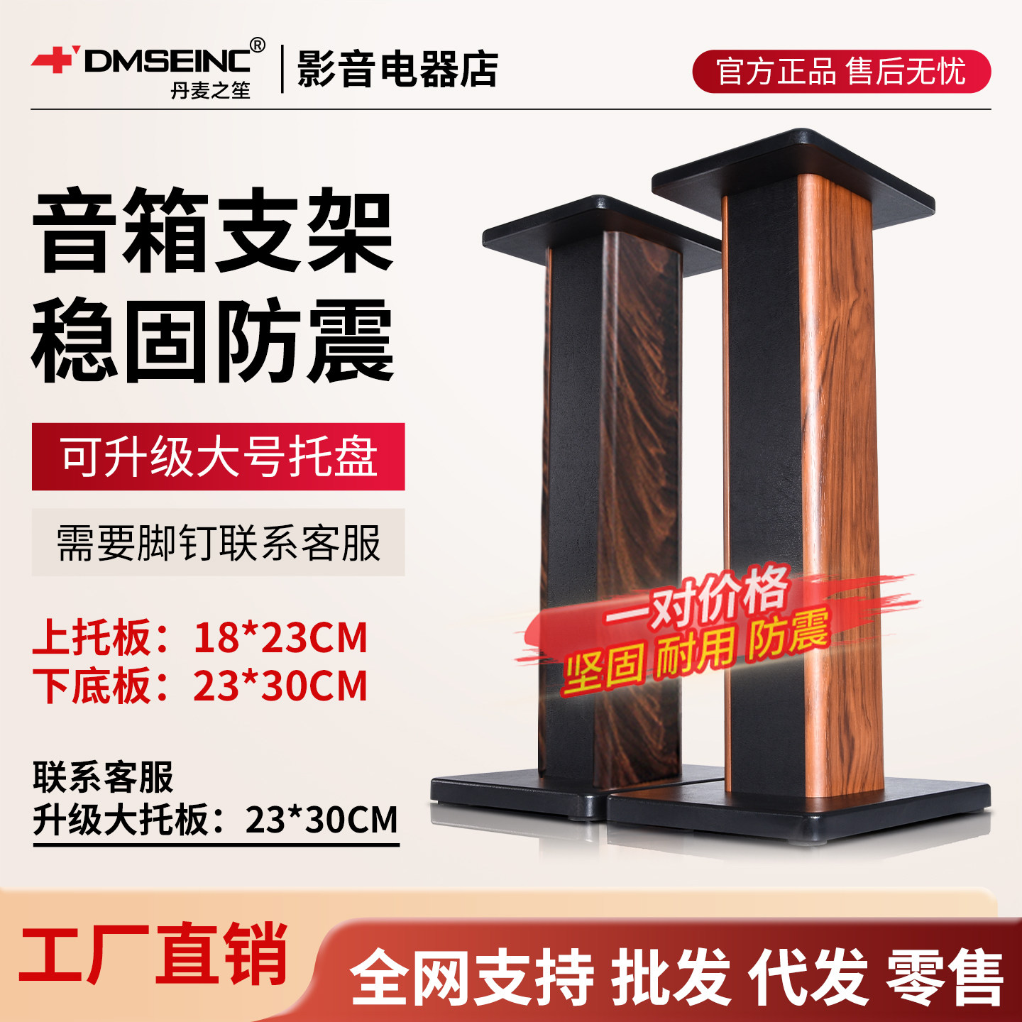 DMSEINC 音箱木质支架 环绕音响架子书架箱通用脚架 木质落地脚架