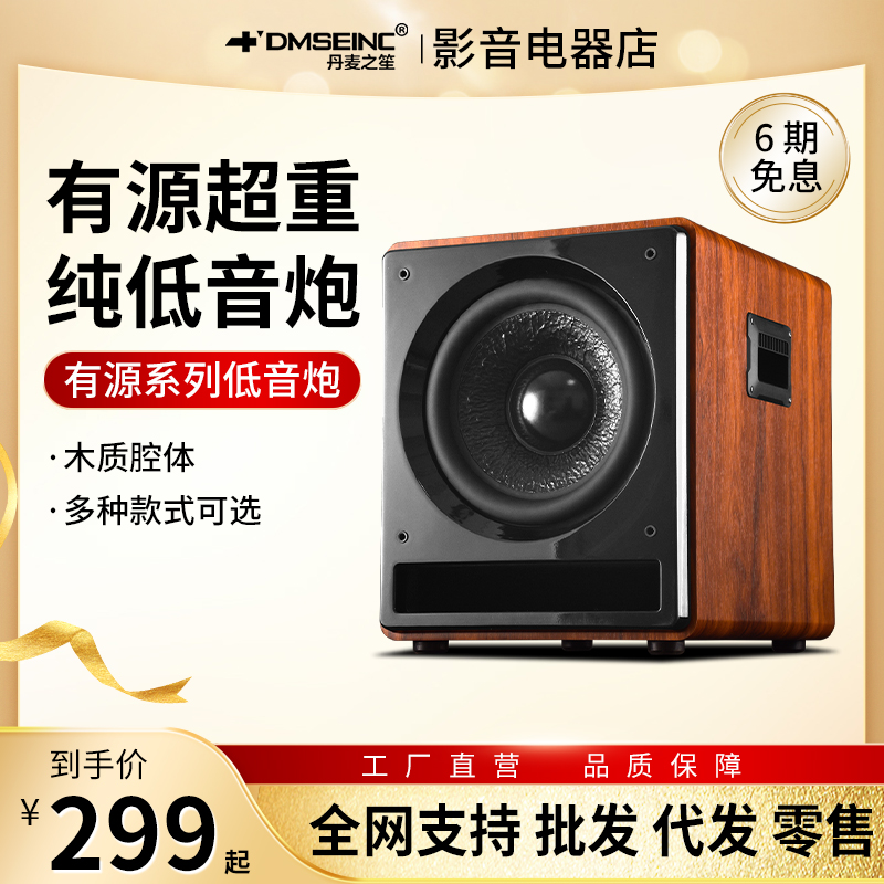 丹麦之笙有源低音炮重低音