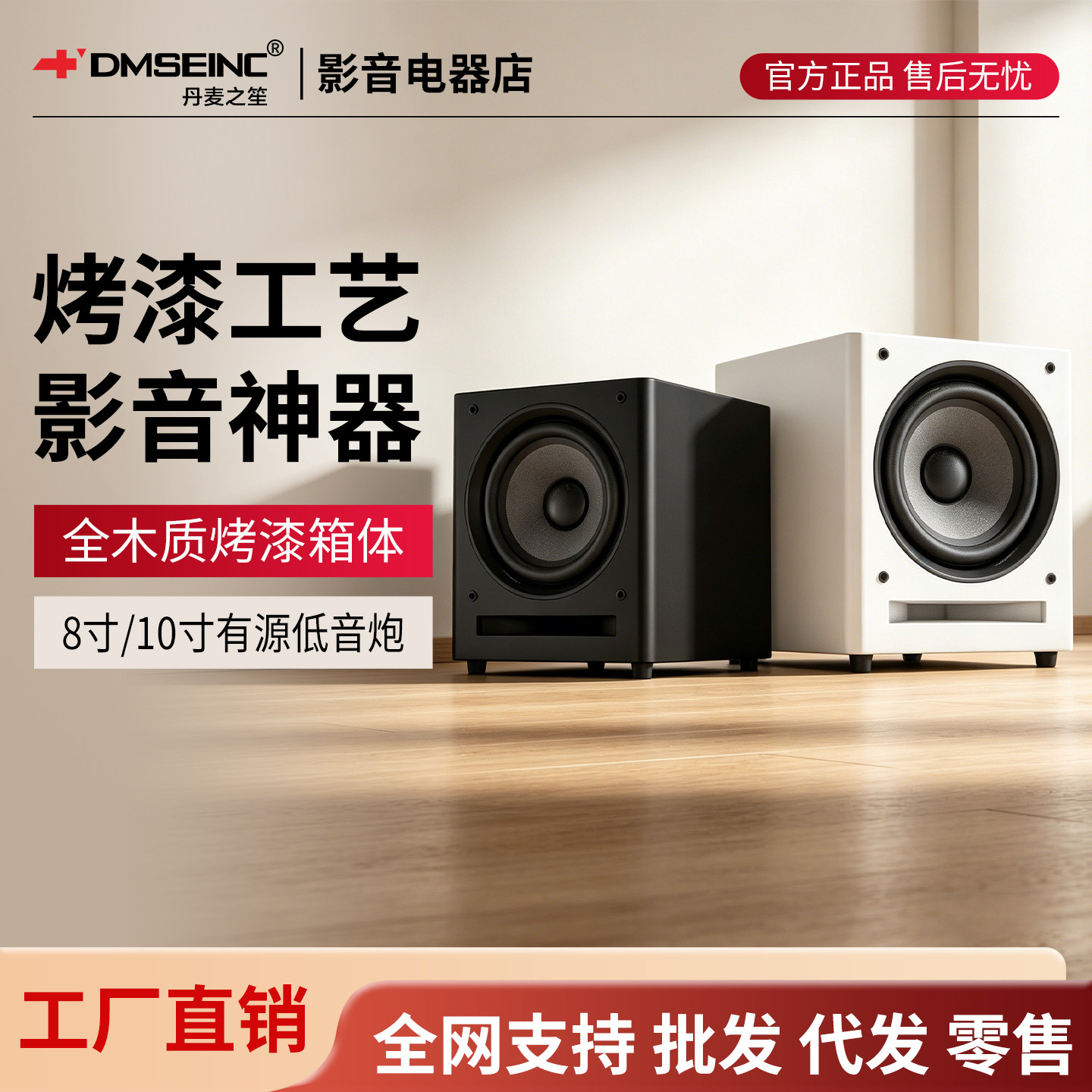 丹麦之笙 D8/D10有源重低音炮 高端影院大功率纯低音音箱8寸10寸