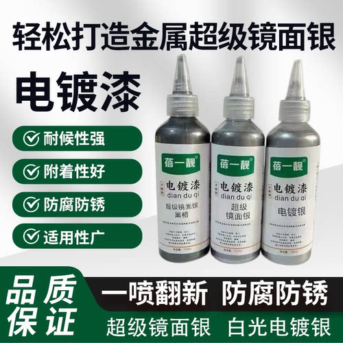 新华家具维修材料超级镜面银白光电镀银不锈钢修复电镀银银浆超白 - 封面