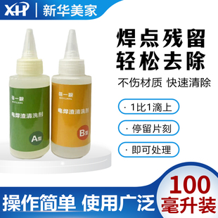 新华家具维修材料处理瓷砖电焊渣焊点清除剂地砖美容粘接修复黑印