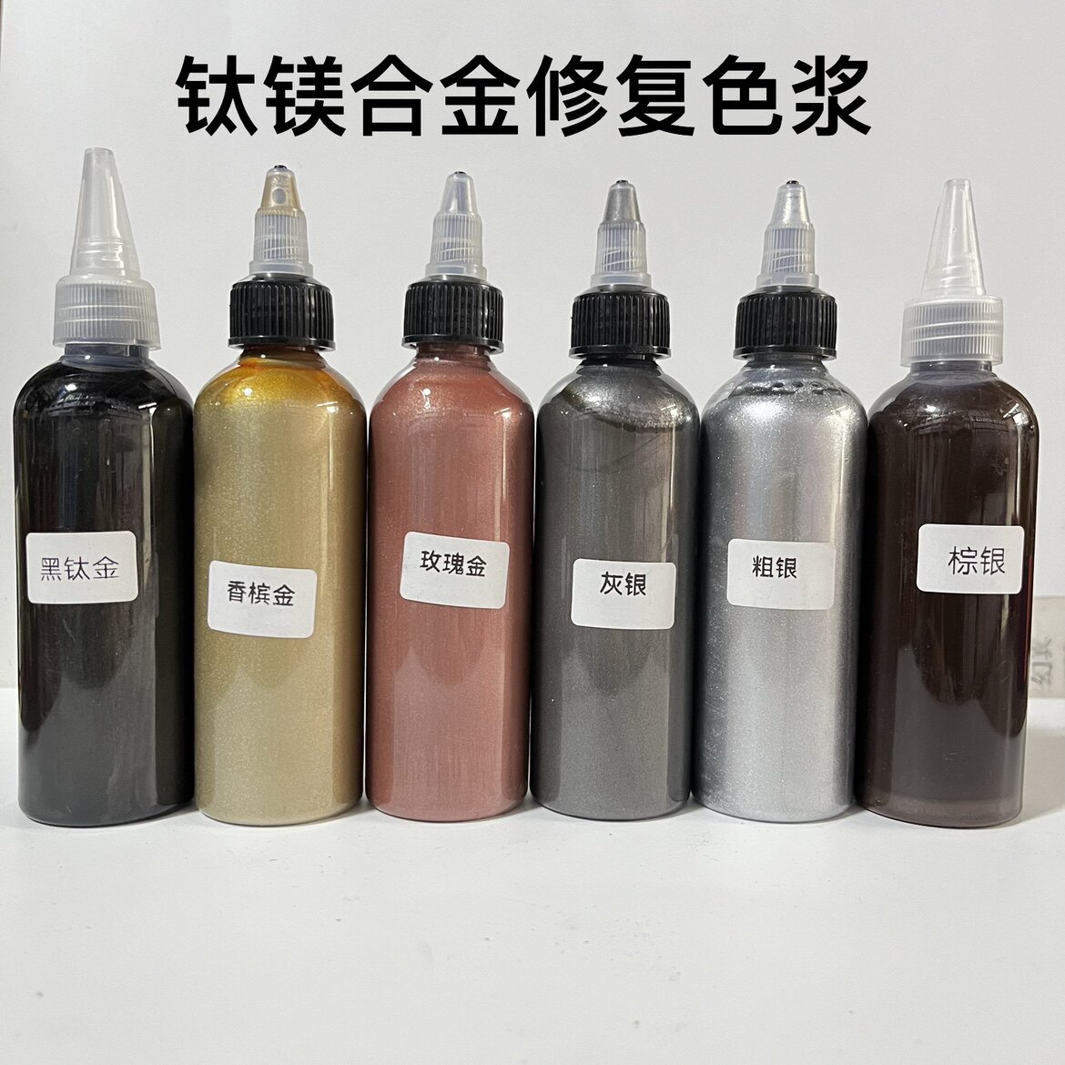 新华家具维修材料钛镁合金仿铜门不锈钢油漆金属防锈翻新香槟色浆