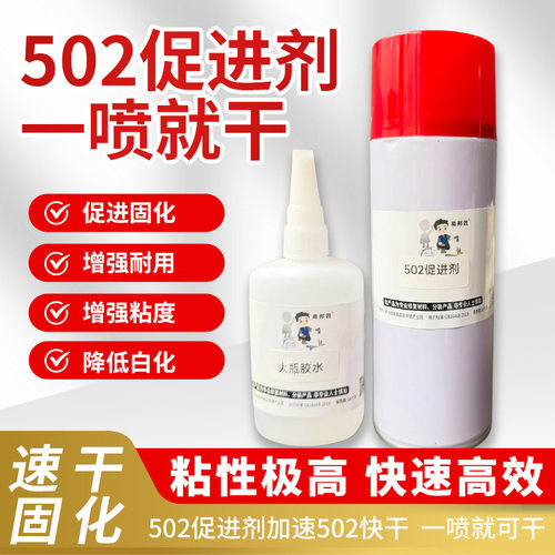 新华家具补漆502促进剂多功能胶水修复增强粘度速干固化502胶水