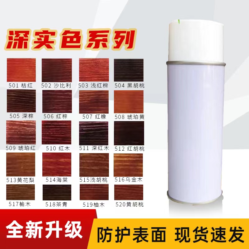 新华家具维修材料木器白瓶实色自喷漆油漆翻新补漆胡桃黄花梨喷剂