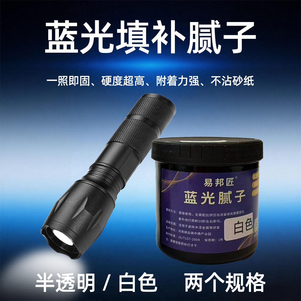 新华家具维修材料透明蓝光腻子快干填充瓷砖木器修复通用填充快干