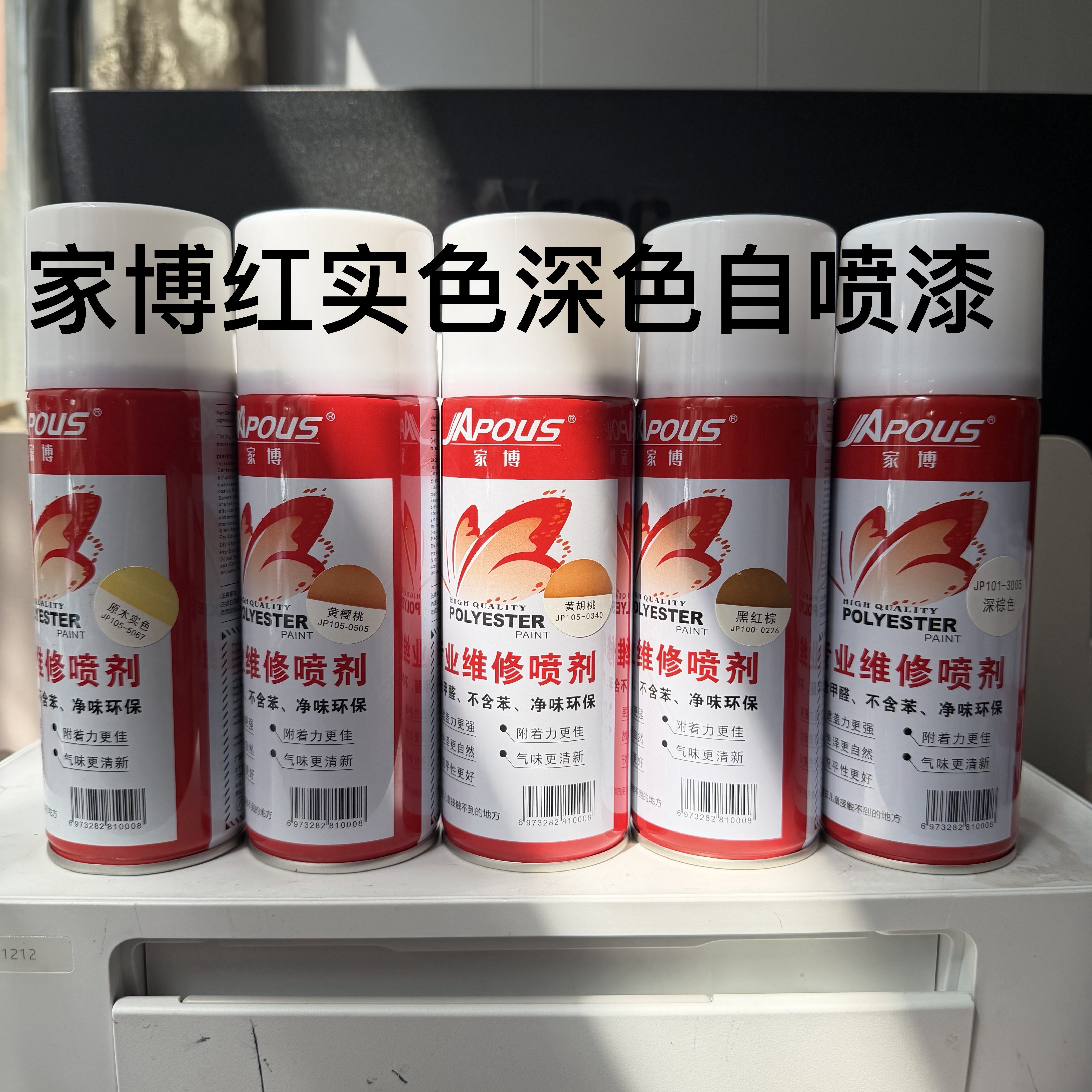 新华家博红实色色漆自喷漆环保