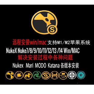 NukeX Nuke9/10/11/12/13/14/15远程安装软件mac/win  苹果m1 m2