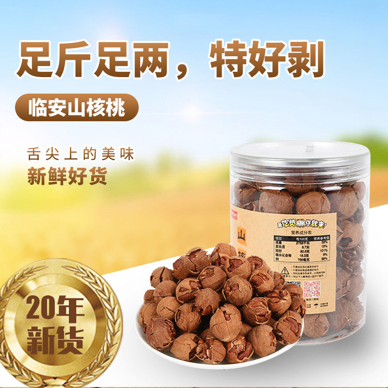每日坚果临安特产山核桃特好剥水煮手剥250g孕妇零食2020年新货