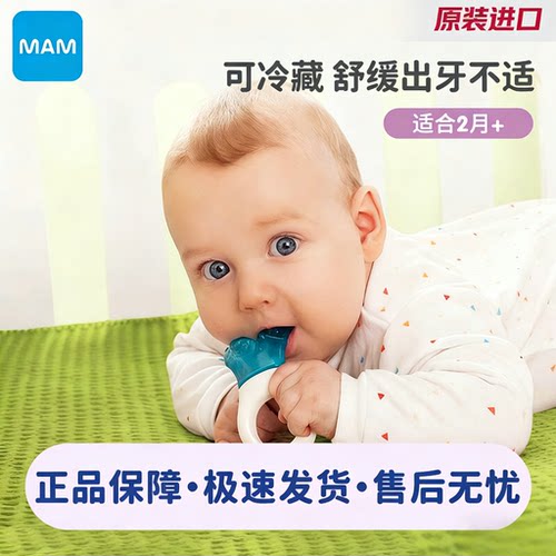 MAM美安萌迷你酷感牙胶注水玩具