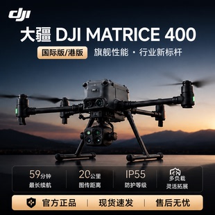 DJI海外版大疆M400国际版港版旗舰版套装M4T4E另可选配云台相机