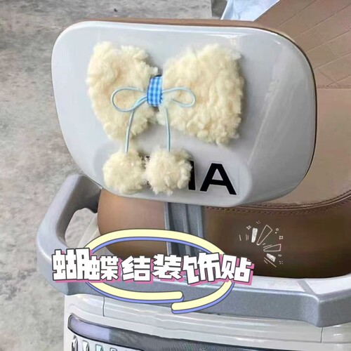 可爱毛绒蝴蝶结车尾挂件电动车贴电动车装饰小配件2026新款装饰贴