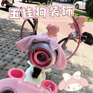 可爱玉桂狗蝴蝶结电瓶车灯装 饰小配件三轮车改造小配件 饰电动车装