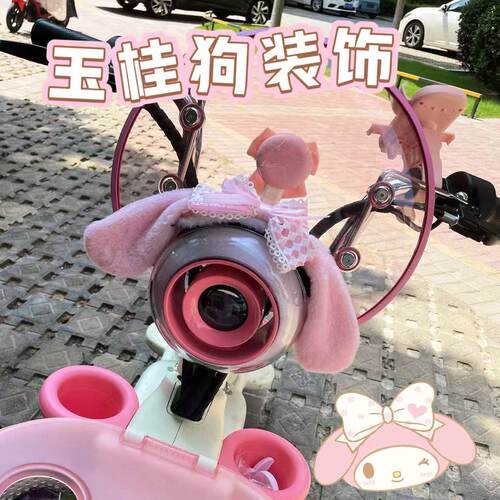 可爱玉桂狗蝴蝶结电瓶车灯装饰电动车装饰小配件三轮车改造小配件