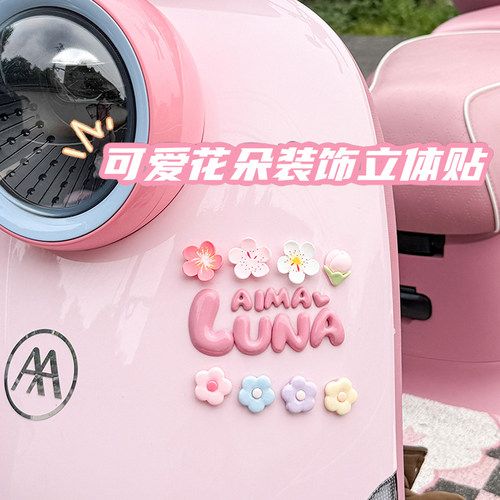 新创意仿真花朵电动车装饰贴电瓶车小摆件爱玛九号改造小配件车贴