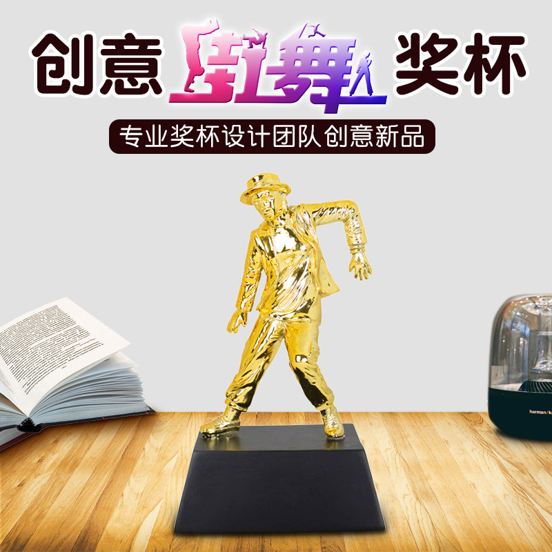 专业poping大赛舞蹈奖杯机器舞街舞奖杯定制迈克杰克逊同款动作