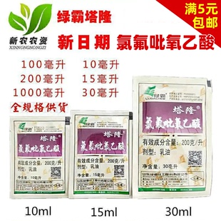 绿霸塔隆氯氟吡氧乙酸异辛酯 水花生空心莲子草猪秧秧荠菜 除草剂