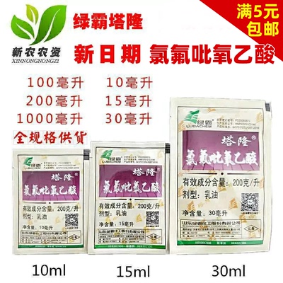 除草剂绿霸塔隆氯氟吡氧乙酸