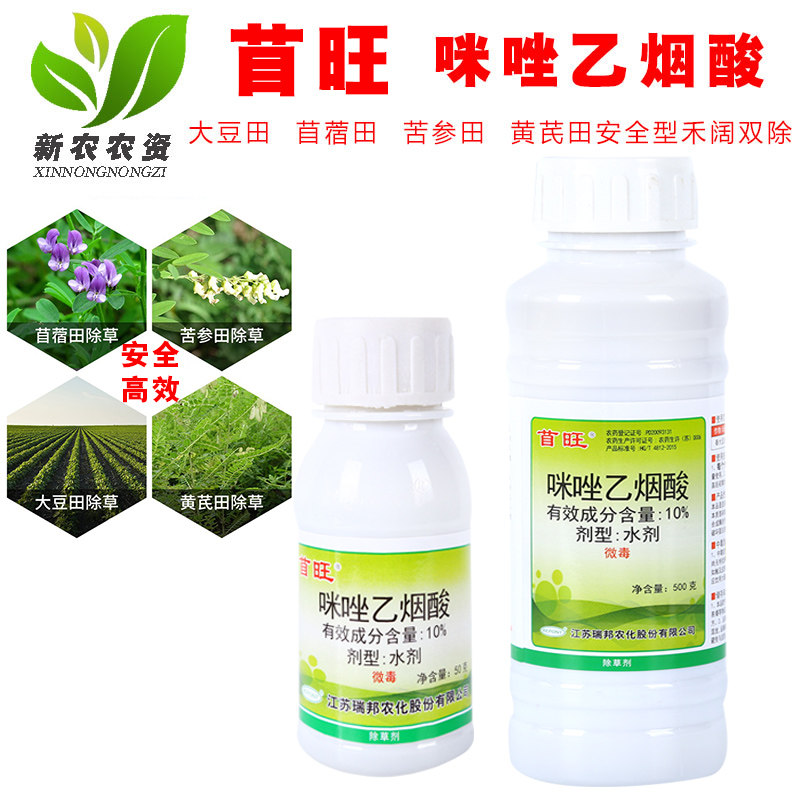 瑞邦 苜旺 10%咪唑乙烟酸 大豆紫花苜蓿黄芪阔叶杂草 除草剂 农药