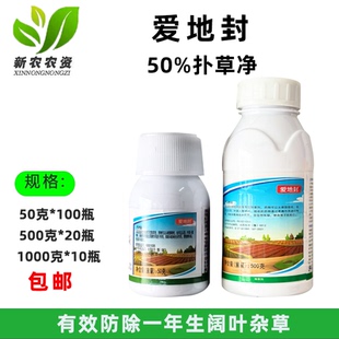 滨农金棉宝爱地封50%扑草净 棉花芽前土壤封闭药 悬浮剂型 除草剂