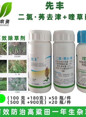 先达先丰喹草酮二氯喹啉酸莠去津高粱苗后禾阔杂草双除除草剂农药