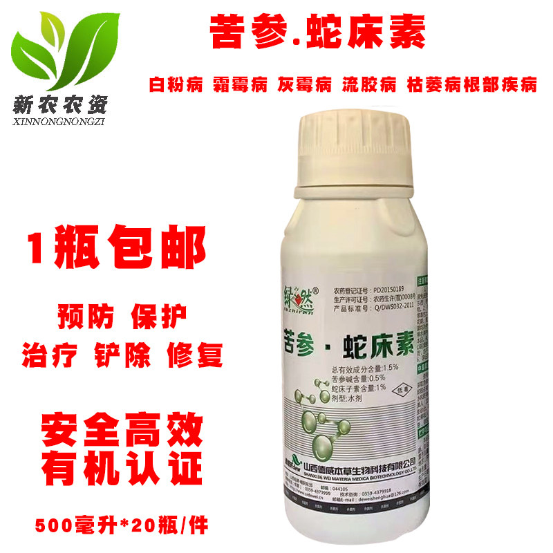 德威绿之然苦参碱蛇床子素1.5%苦参蛇床素灰霉病白粉病绿然杀菌剂