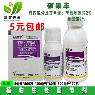 硕果丰4%苄氨赤霉酸苄氨基嘌呤赤霉酸葡萄促花膨大果实生长调节剂