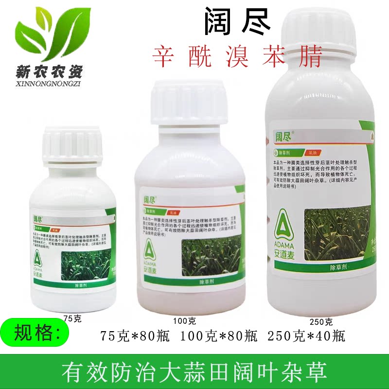 辉丰阔尽30%辛酰溴苯腈阔叶杂草大蒜 韭菜大葱胡麻高粱除草剂农药