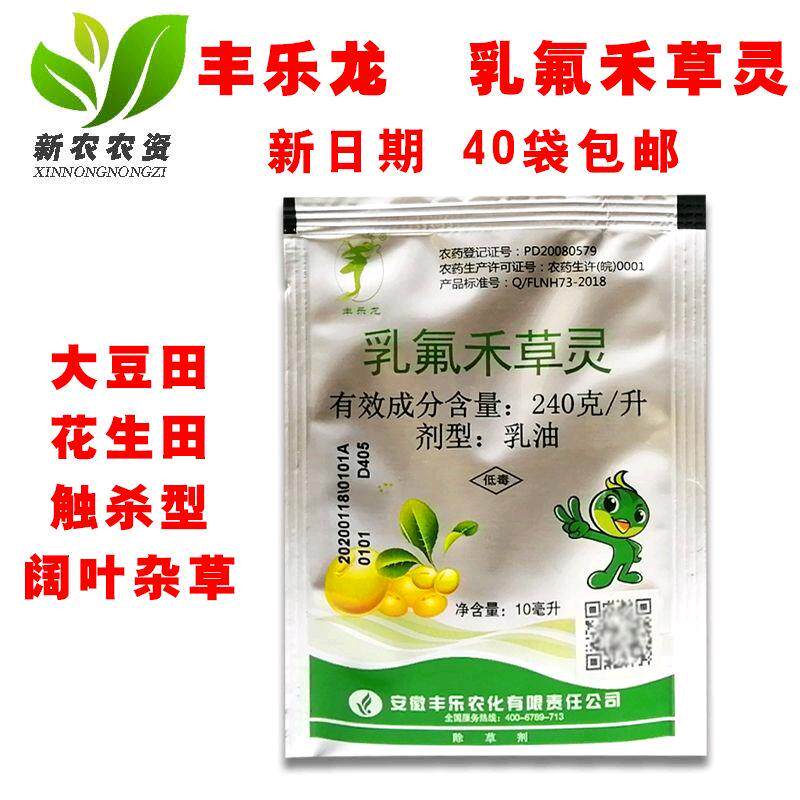 丰乐龙阔枯 24%乳氟禾草灵 大豆花生半夏药材苗后阔叶杂草 除草剂