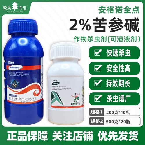 全点2%苦参碱茶小绿叶蝉蚜虫菜青虫烟青虫果树有机生物农药杀虫剂
