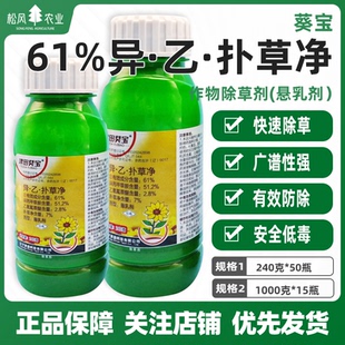 津田葵宝61%异乙扑草净 向日葵苗前用除草剂乙氧氟草醚异丙甲草胺