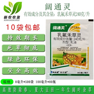 新农阔通灵240克/升乳氟禾草灵 花生半夏阔叶杂草专用除草剂 农药