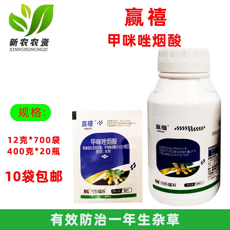 赢禧 24%甲咪唑烟酸花生田香附子除莎宝禾阔莎通杀苗后专用除草剂