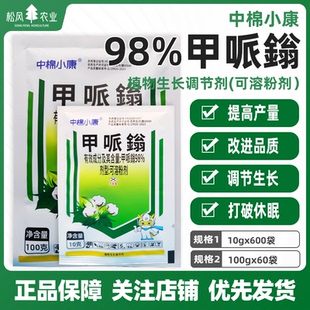 中棉小康98%甲哌鎓助壯矮壯素縮節(jié)胺番茄西瓜草莓棉花 生長調(diào)節(jié)劑