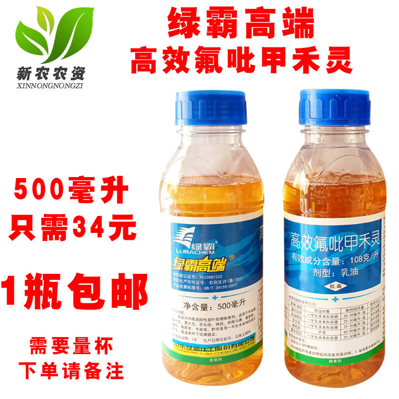绿霸 高端 10.8%高效氟吡甲禾灵 盖草能芦苇白茅草马唐除草剂包邮