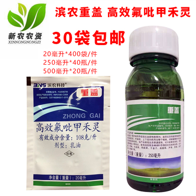 10.8%高效氟吡甲禾灵除草剂重盖