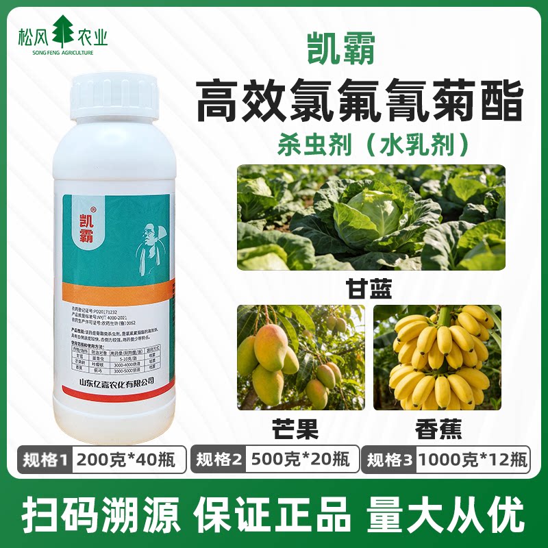 亿嘉凯霸10%高效氯氟氰菊酯芒果叶瘿蚊香蕉蓟马菜青虫杀虫剂农药图片