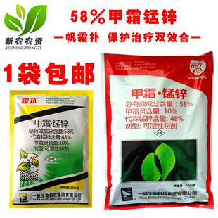 一帆霜扑 58%甲霜锰锌 甲霜灵代森锰锌霜霉病黑胫病晚疫病 杀菌剂