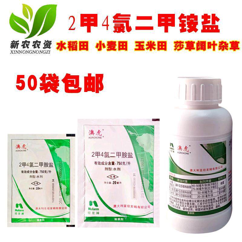 纽发姆 澳虎 2甲4氯二甲胺盐 水稻草坪阔叶杂草三棱草莎草 除草剂