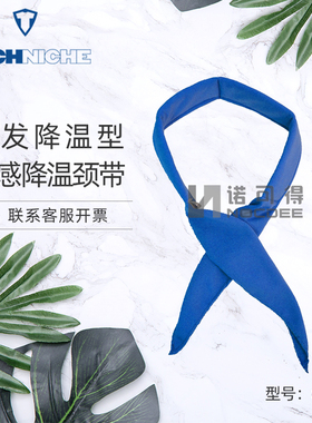美国TechNiche6519/6520冰围巾凉爽随身制冷夏季消暑冰巾降温颈带