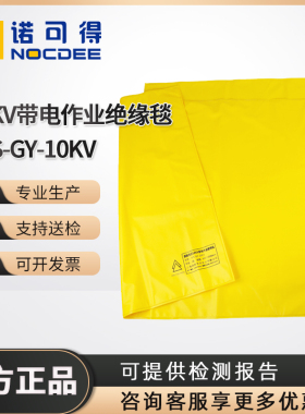 SYS-GY-10KV带电作业高低压绝缘毯电工树脂绝缘包毯遮蔽毯盖布