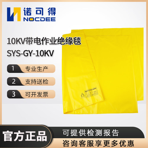 10KV带电作业高低压绝缘毯