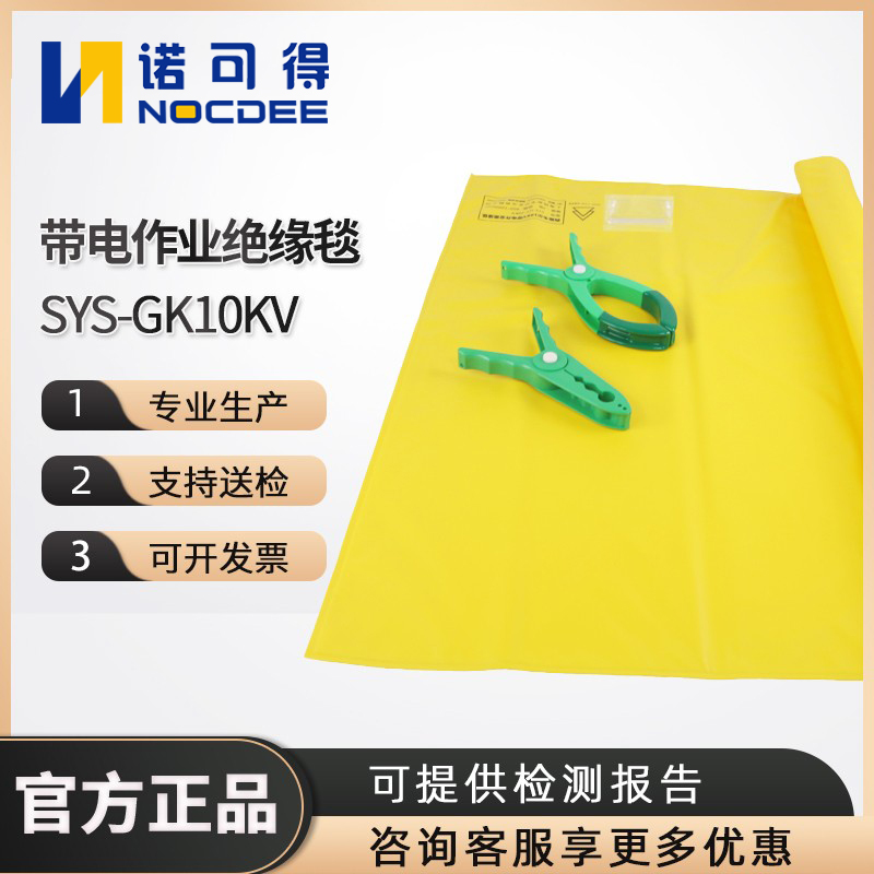 10KV带卡槽电力树脂绝缘毯