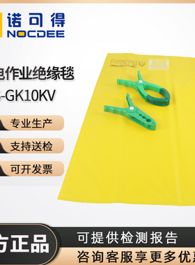 SYS-GK10KV带卡槽带电作业高压绝缘毯电力树脂垫包毯遮蔽毯盖布