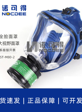 思创ST-M80-2硅胶全面罩喷漆防苯农药甲醛一氧化碳防毒全脸面具
