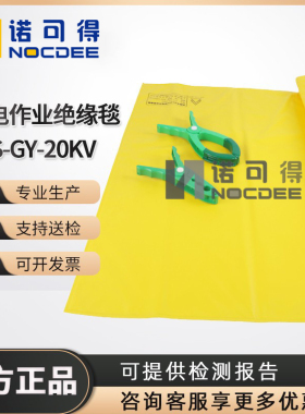 SYS-GY-20KV带电作业高低压绝缘毯电工树脂绝缘包毯遮蔽毯盖布